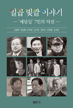 일곱 빛깔 이야기