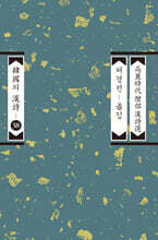 고려시대 승려 한시선