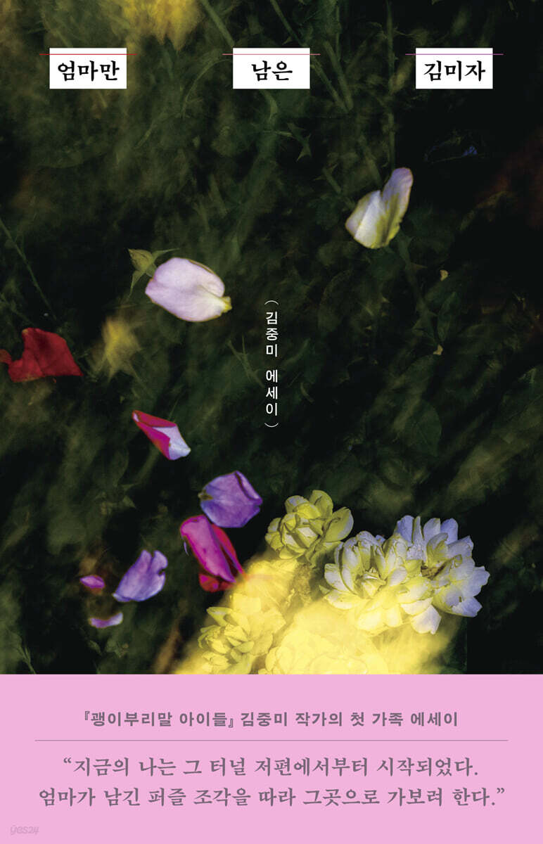 엄마만 남은 김미자