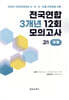 전국연합 학력평가 3개년 기출 모의고사 고1 국어 12회 (2026년)