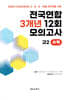 전국연합 학력평가 3개년 기출 모의고사 고2 수학 12회 (2026년)