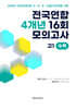 전국연합 학력평가 4개년 기출 모의고사 고1 수학 16회 (2026년)
