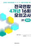 전국연합 학력평가 4개년 기출 모의고사 고1 영어 16회 (2026년)