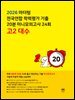 2026 마더텅 전국연합 학력평가 기출 20분 미니모의고사 24회 고2 대수
