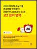 2026 마더텅 수능기출 전국연합 학력평가 20분 미니모의고사 24회 고2 영어 영역