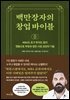 백만장자의 창업 바이블