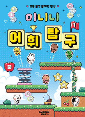 미니니 어휘 탐구 1