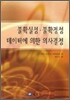 불확실성 불확정성 데이터에 의한 의사결정