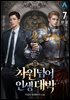 차원넘어 인생대박 7권 (완결)