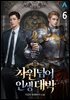 차원넘어 인생대박 6권
