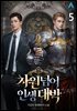 차원넘어 인생대박 5권