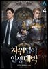 차원넘어 인생대박 4권