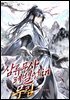 삼류무사 레벨업 in 무림