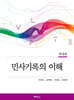 민사기록의 이해