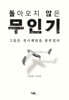 돌아오지 않은 무인기