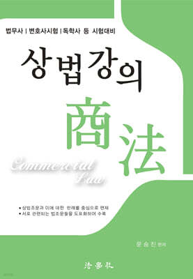 상법강의
