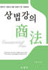 상법강의