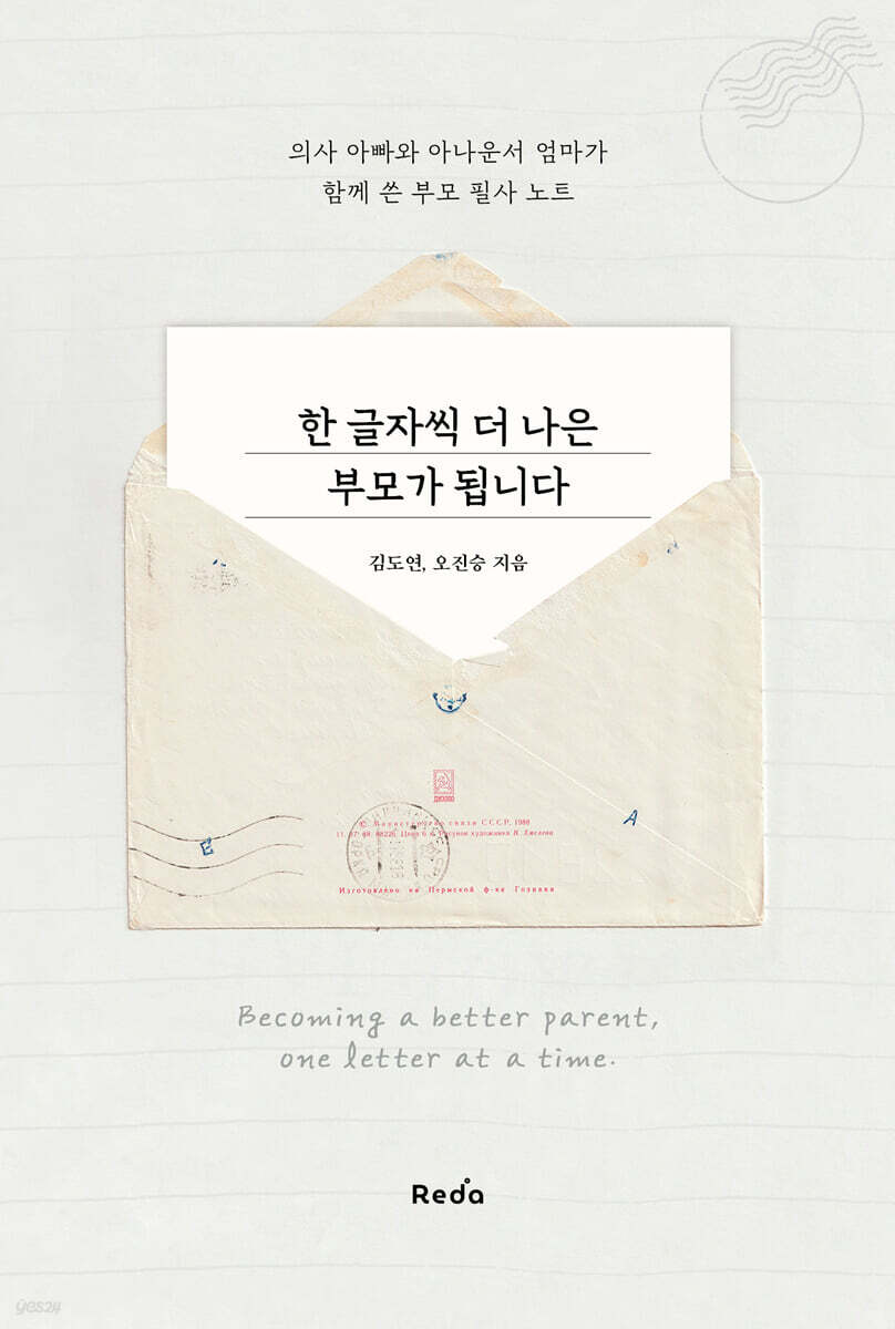 한 글자씩 더 나은 부모가 됩니다