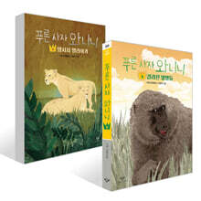 푸른 사자 와니니 8~9권 세트