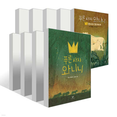 푸른 사자 와니니 1~9권 세트