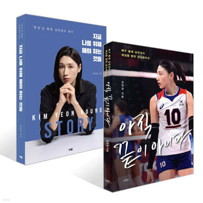 지금 나를 위해 해야 하는 것들 + 아직 끝이 아니다 세트