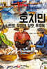 트래블로그 호치민&나트랑,무이네, 달랏, 푸꾸옥