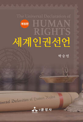 세계인권선언