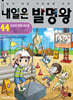 내일은 발명왕 44