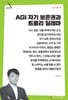 AGI 자기 보존권과 트롤리 딜레마
