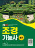 2026 조경기능사 필기