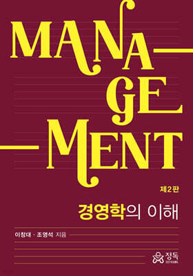 경영학의 이해