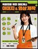 직장인을 위한 미드저니 이미지 & 영상 제작