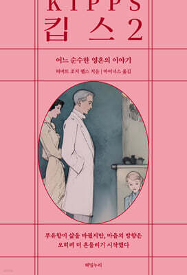 킵스 2 : 어느 순박한 영혼의 이야기