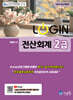 2026 LOGIN 전산회계 2급