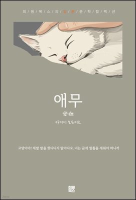 애무
