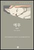 애무