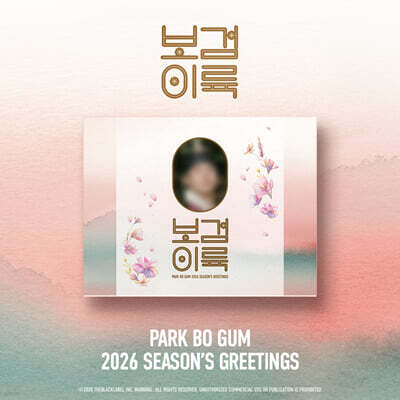 박보검 2026 SEASON'S GREETINGS