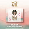 박보검 2026 SEASON'S GREETINGS