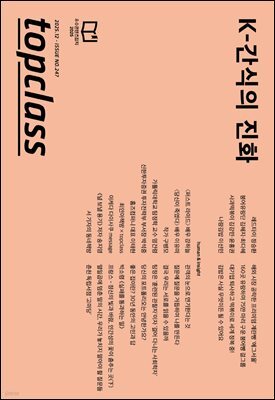 톱클래스 2025년 12월호