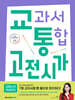 교통국어 교과서 통합 국어 : 고전시가 개념완성 