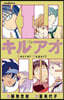 キルアオ Secret Report
