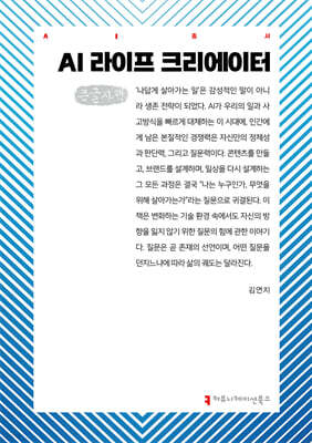 AI 라이프 크리에이터 (큰글자책)
