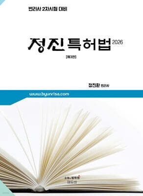 2026 정진 특허법