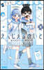 えんじぇるめいと 4