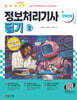 2026 합격이지EASY 정보처리기사 필기 세트