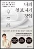 나의 첫 보자기 창업