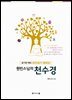 원빈스님의 천수경
