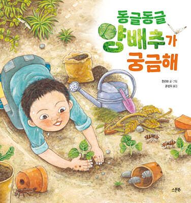 동글동글 양배추가 궁금해