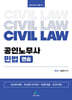 공인노무사 민법연습