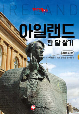 트래블로그 아일랜드 & 한 달 살기